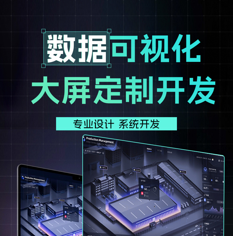 大數據系統可視化平臺開發